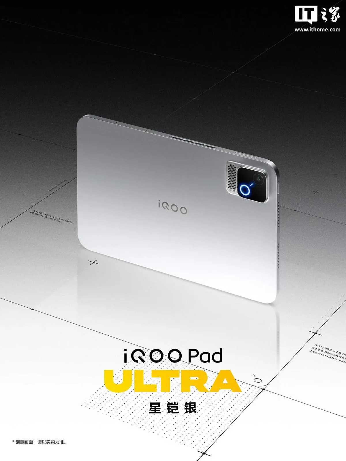iQOO 8.8 寸小平板双线：Ultra 双芯 + Pro 级骁龙 8E5
