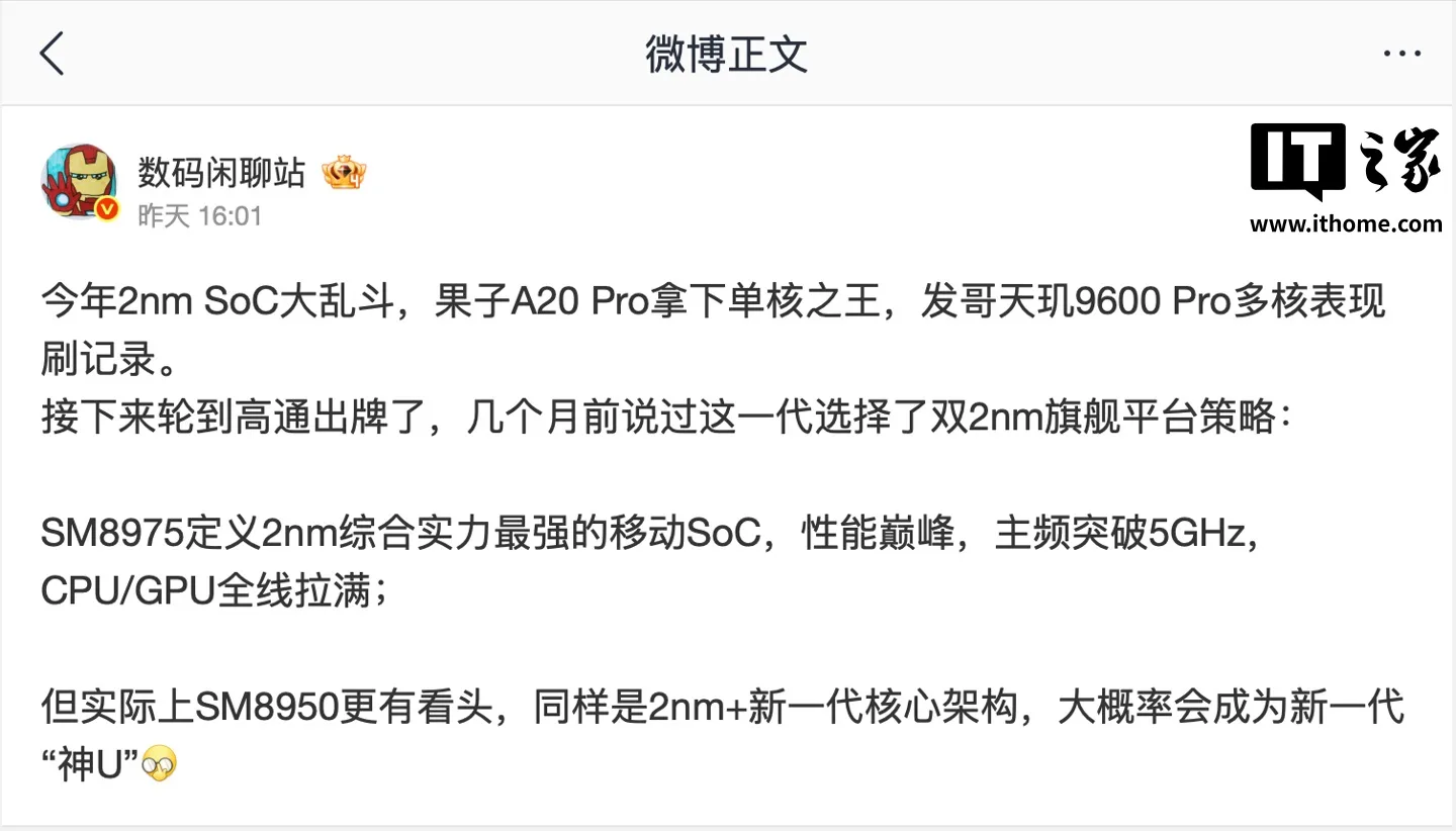 高通第六代骁龙 8 至尊版 SM8950
