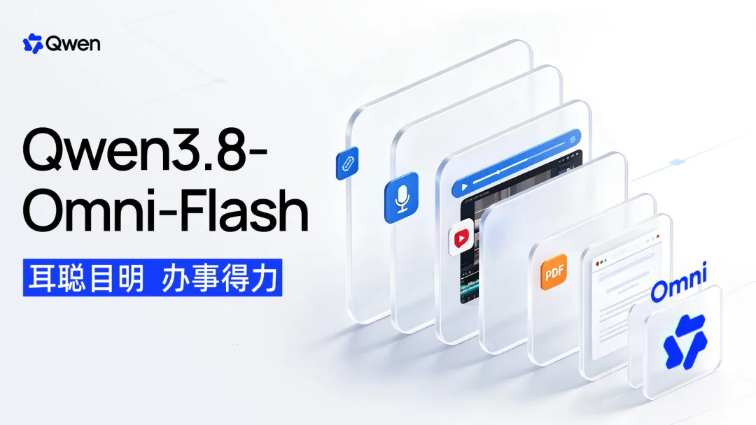 阿里 Qwen3.8-Omni-Flash 上线:全模态,百万 Token 0.8 元