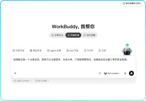 腾讯 WorkBuddy 5.5.6:一句话做出全栈网站 ithome283_header