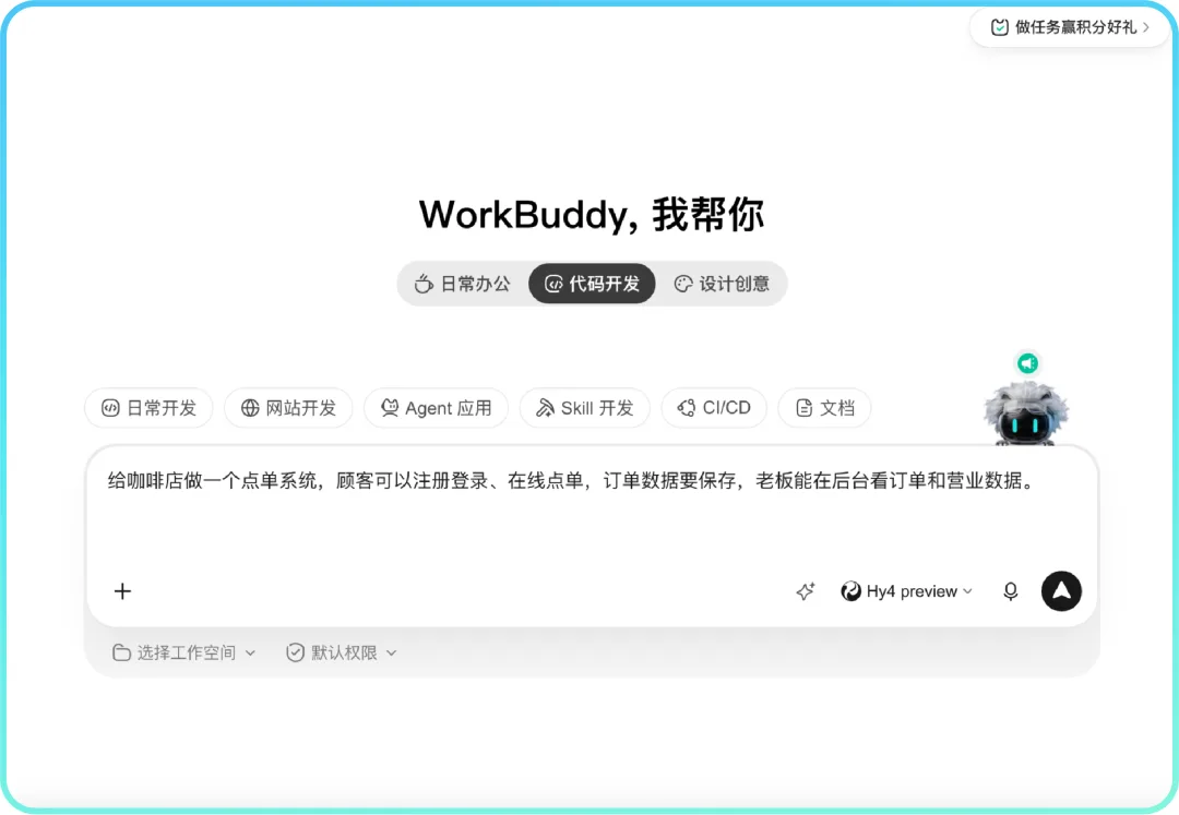 图片来源:IT之家 腾讯 WorkBuddy 5.5.6 全栈应用生成示意
