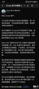 智谱 ZCode 被曝偷传代码,官方致歉修复 ithome310_header