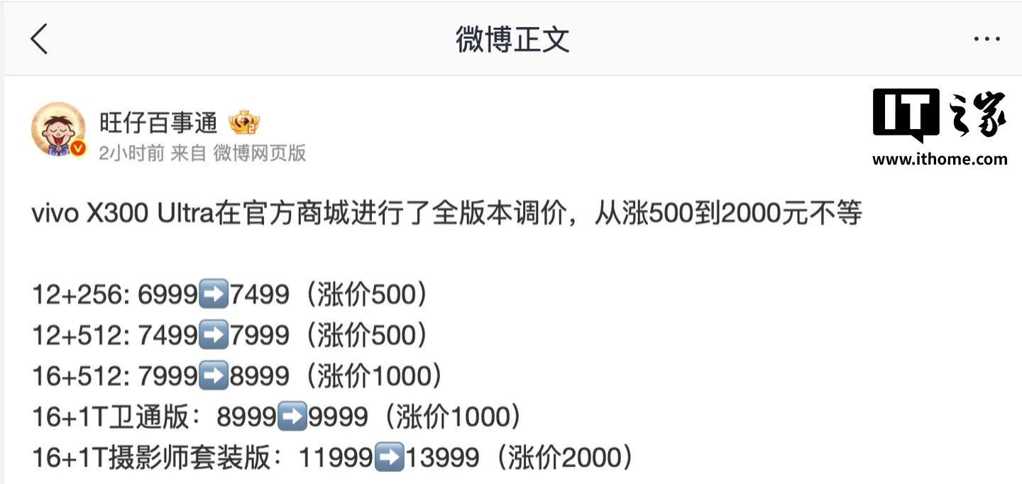 vivo X300 Ultra 全版本调价，最高涨 2000 元