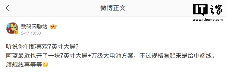 vivo 入局 7 英寸巨屏，万级电池先行