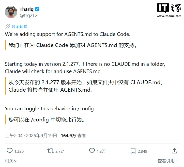图片来源:IT之家 Claude Code 支持 AGENTS.md 示意