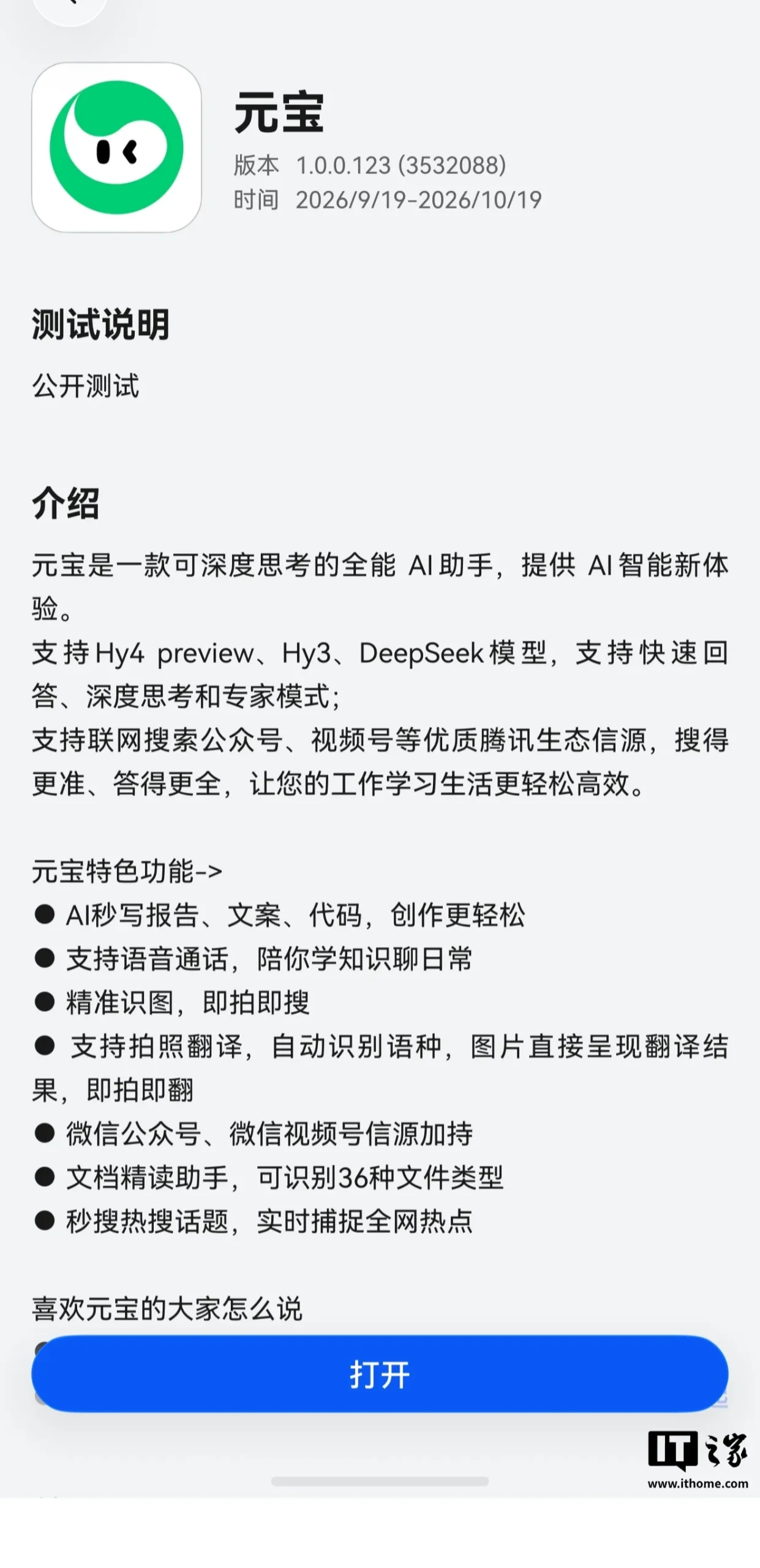 图片来源:腾讯 / IT之家 腾讯元宝鸿蒙版 App 界面