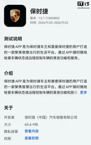 保时捷鸿蒙版 App 上架:可远程控车查状态 ithome4999_header