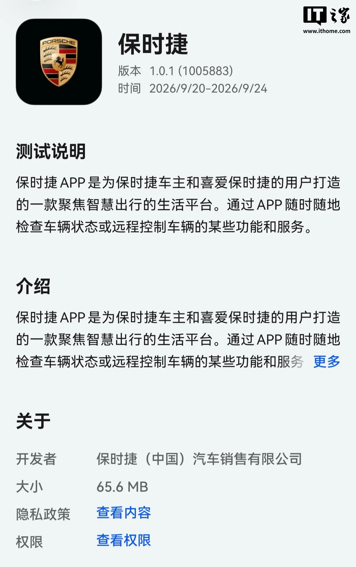 保时捷鸿蒙版 App 界面