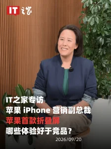 iPhone Duo 首秀:苹果高管详解折叠屏设计取舍 ithome5013_header