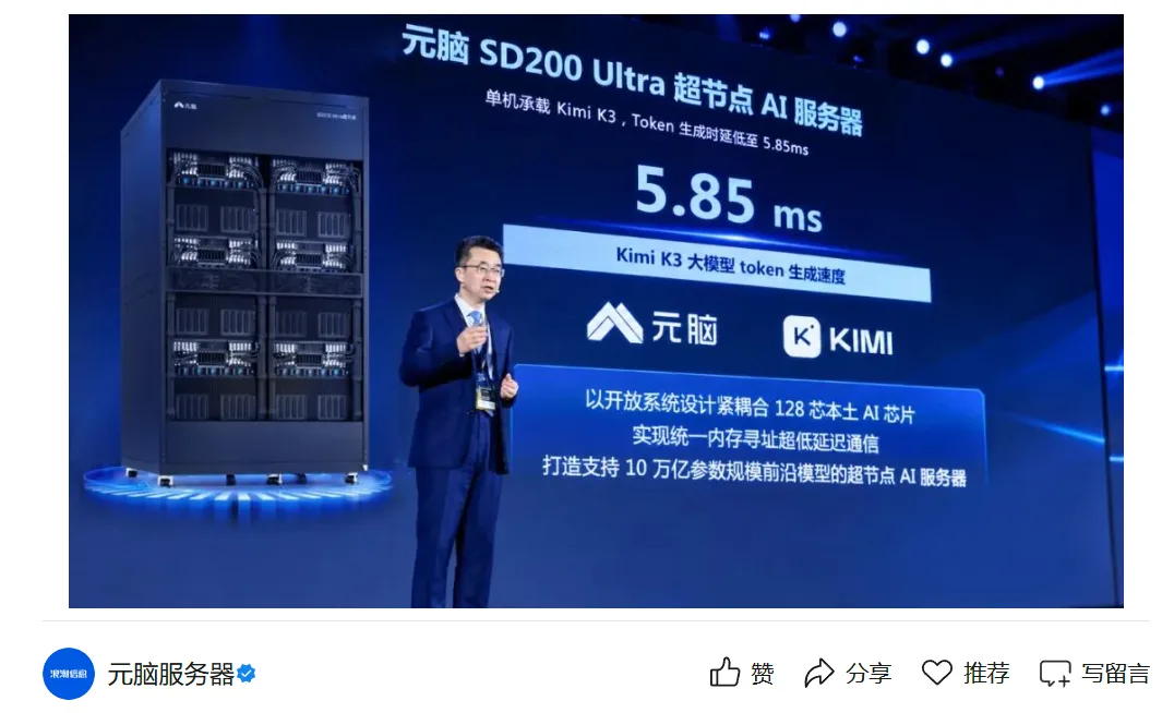 图片来源:IT之家 浪潮元脑 SD200 Ultra 超节点