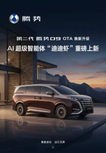 腾势 D9 OTA 升级:车载 AI 迪迪虾能点外卖订酒店 ithome561_header