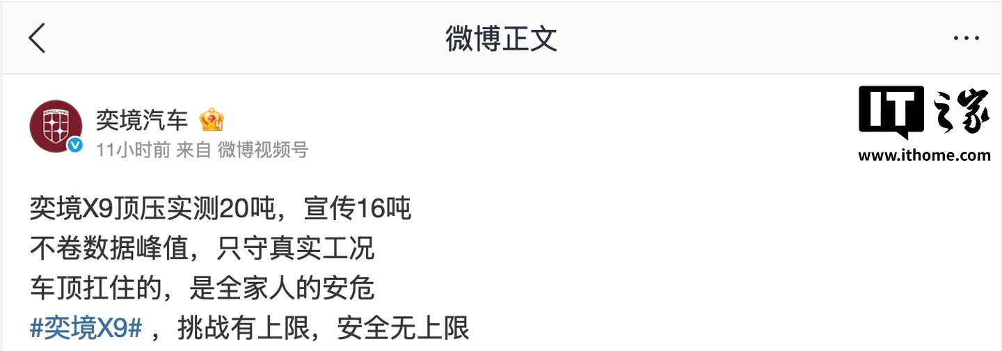 图片来源:IT之家 奕境 X9 顶压实测:拆除随行平衡平台后车顶小面积承压 20 吨