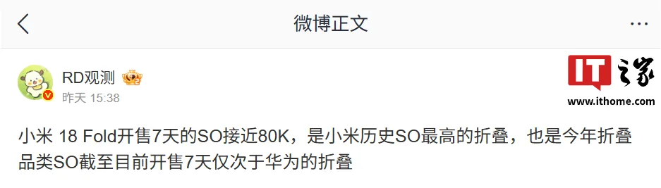小米 18 Fold 首周卖近 8 万台：折叠屏历史最高