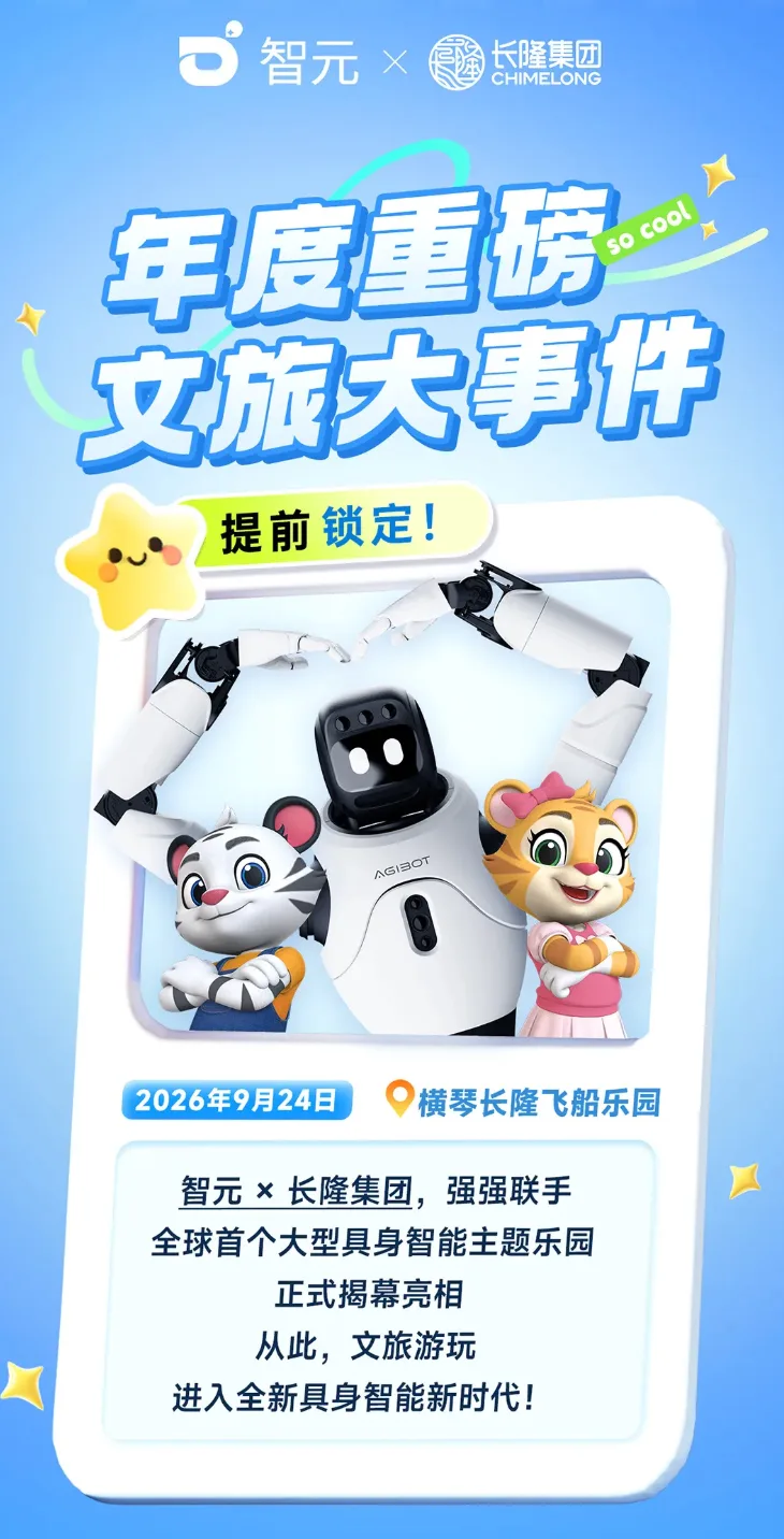 全球首个具身智能乐园开园：300台机器人上岗横琴