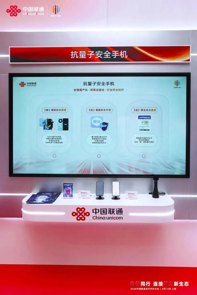 图片来源:IT之家 中国联通量子安全手机 2.0