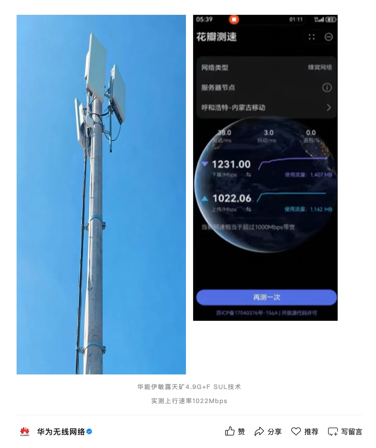 华为5G-A露天矿验证现场