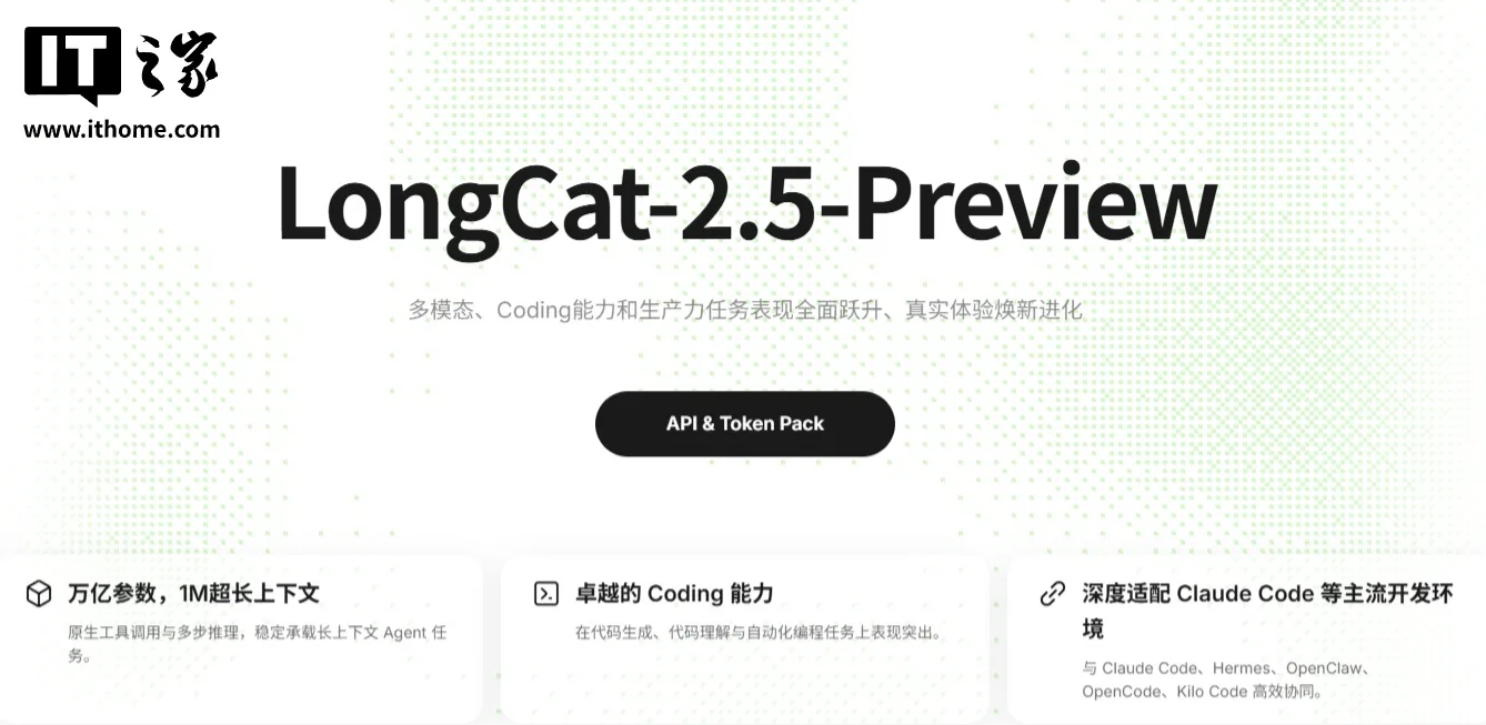 美团 LongCat 2.5 预览版:1.6 万亿参数主攻长程任务