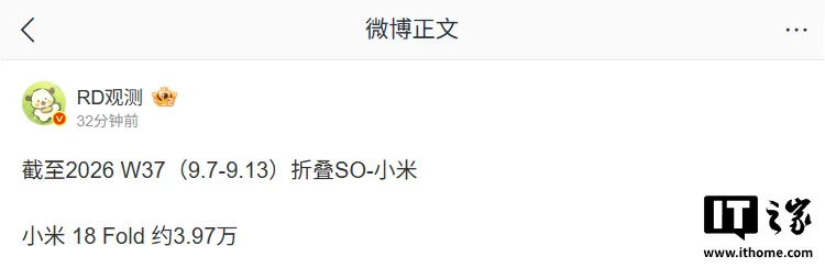 小米 18 Fold 中折叠手机