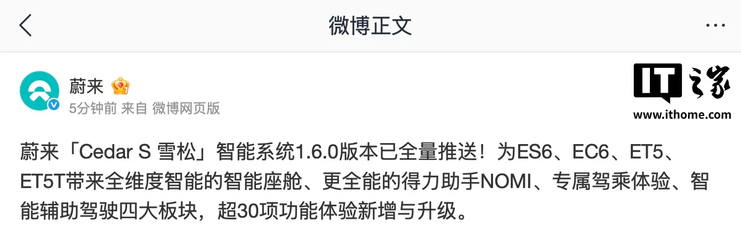 图片来源:IT之家 蔚来 Cedar S 雪松智能系统