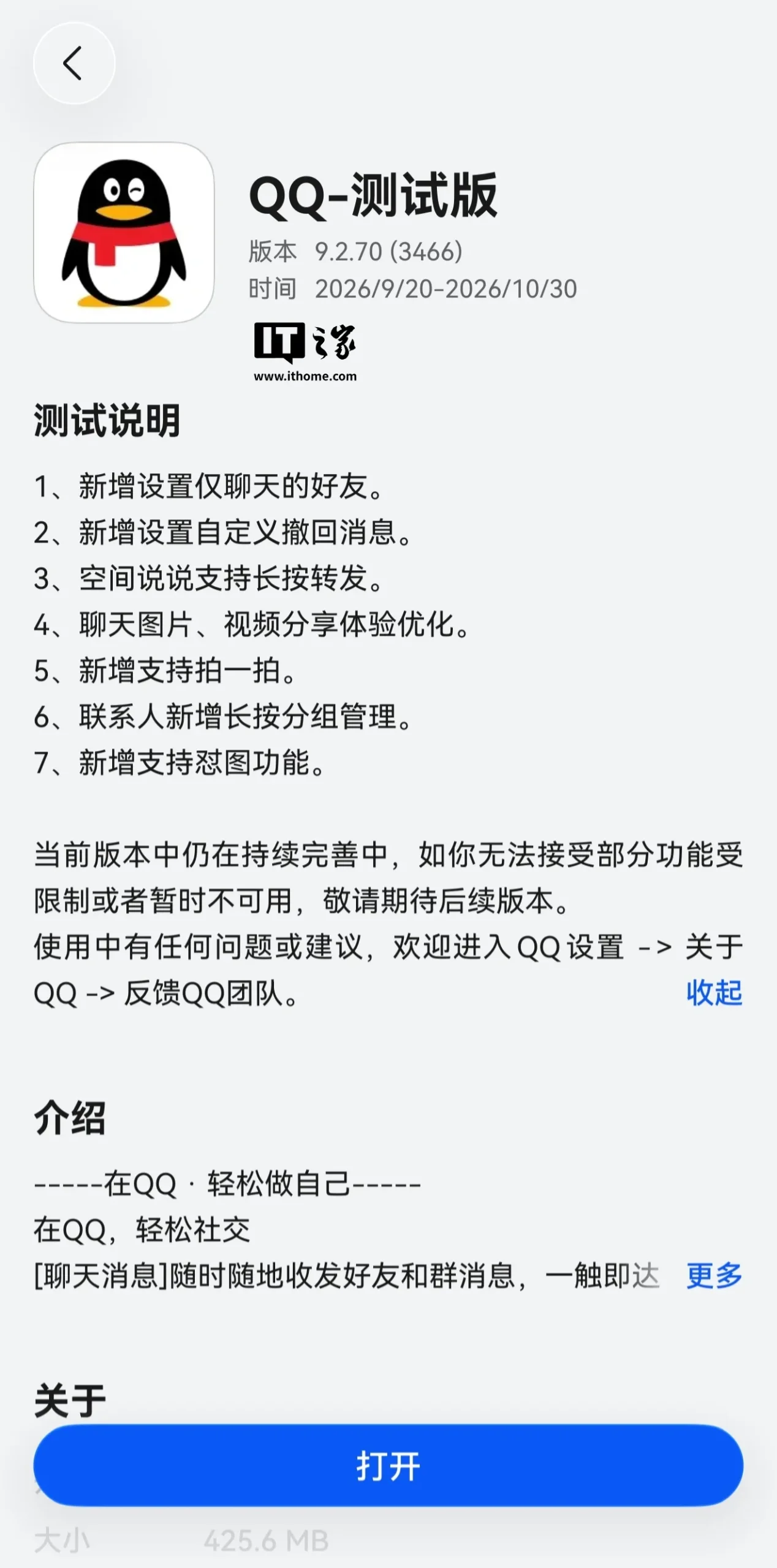 图片来源:IT之家 QQ 鸿蒙版接入系统级通话提醒示意