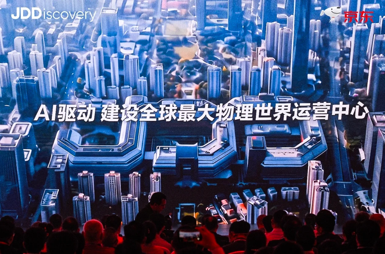 京东重押物理 AI：10 万卡国产算力 + JoyAI 世界模型