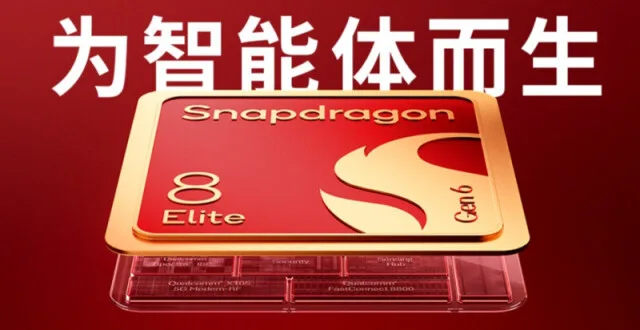 图片来源:腾讯新闻(IT之家) 高通第六代骁龙 8 超级至尊版