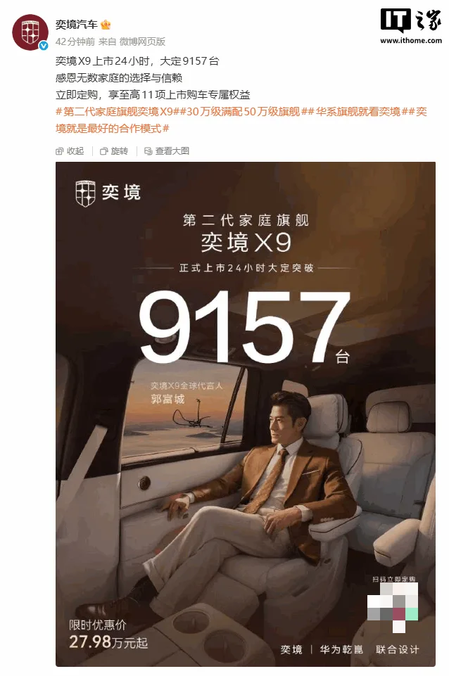 奕境 X9