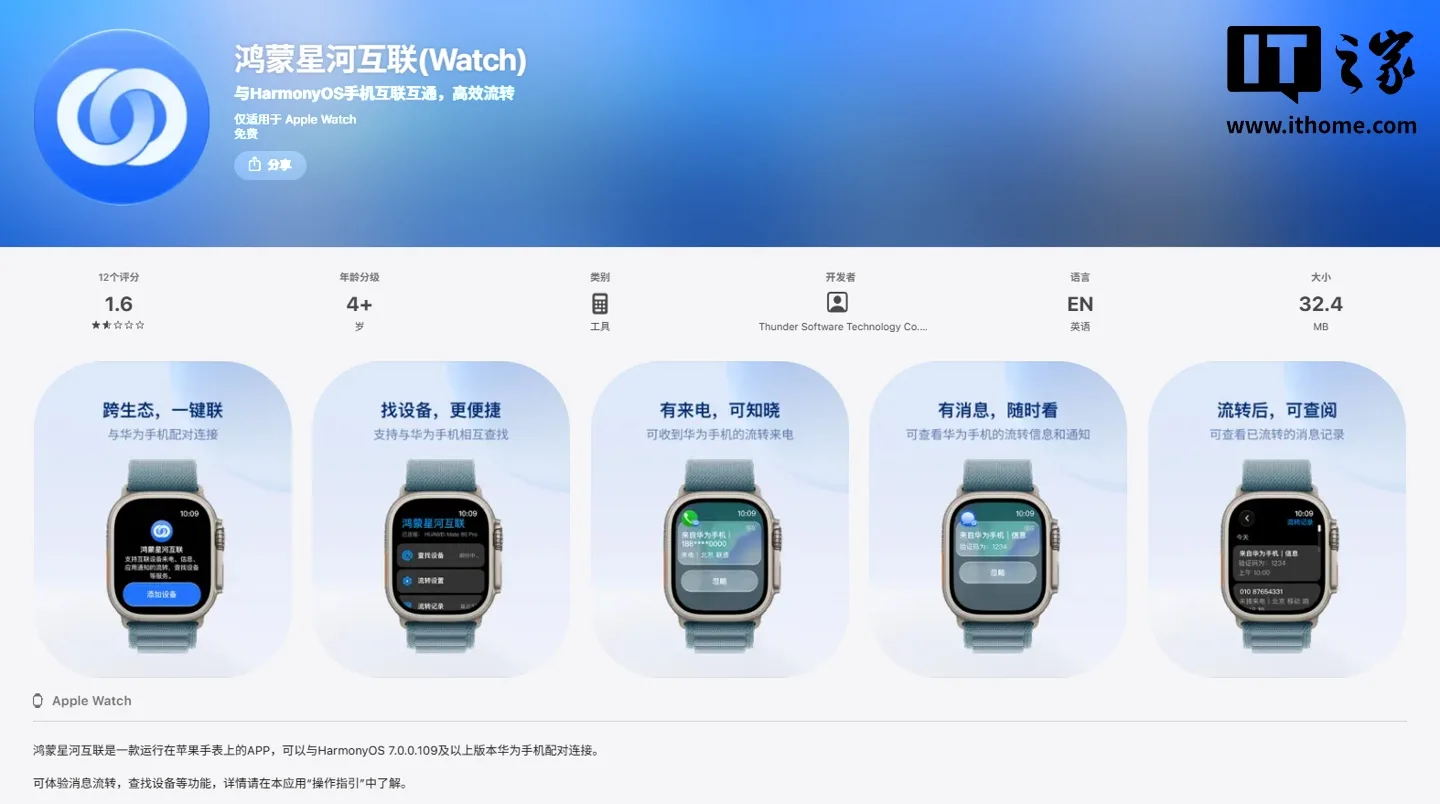 华为星河互联登陆 Apple Watch：鸿蒙手机可连苹果手表