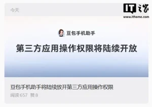 豆包手机助手放开屏幕自动化:阿里腾讯系 App 拒绝 0ea2bf4bb30008549d873f1f2b7ca787_header