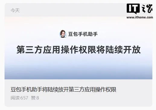 图片来源:IT之家 豆包手机助手界面