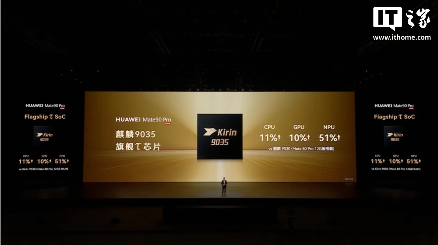 图片来源:IT之家 华为 Mate 90 Pro 搭载麒麟 9035 芯片