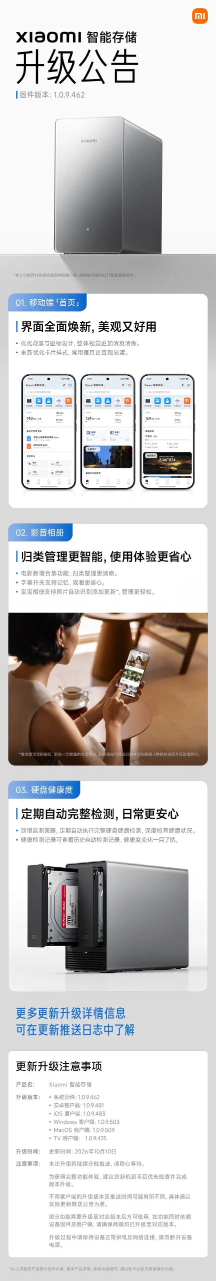 小米智能存储设备与移动端 App