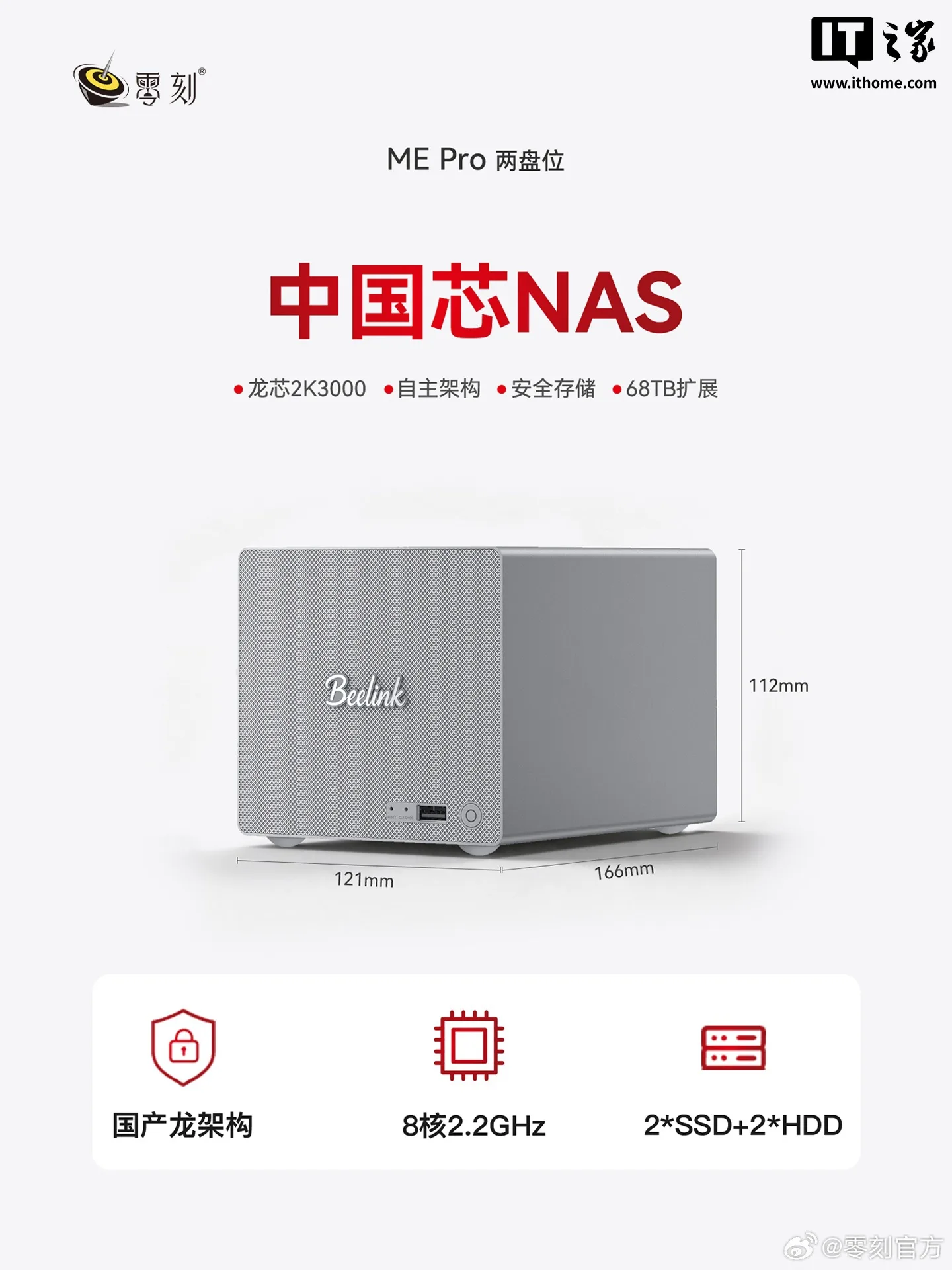 零刻龙芯NAS开售：国产处理器1815元起