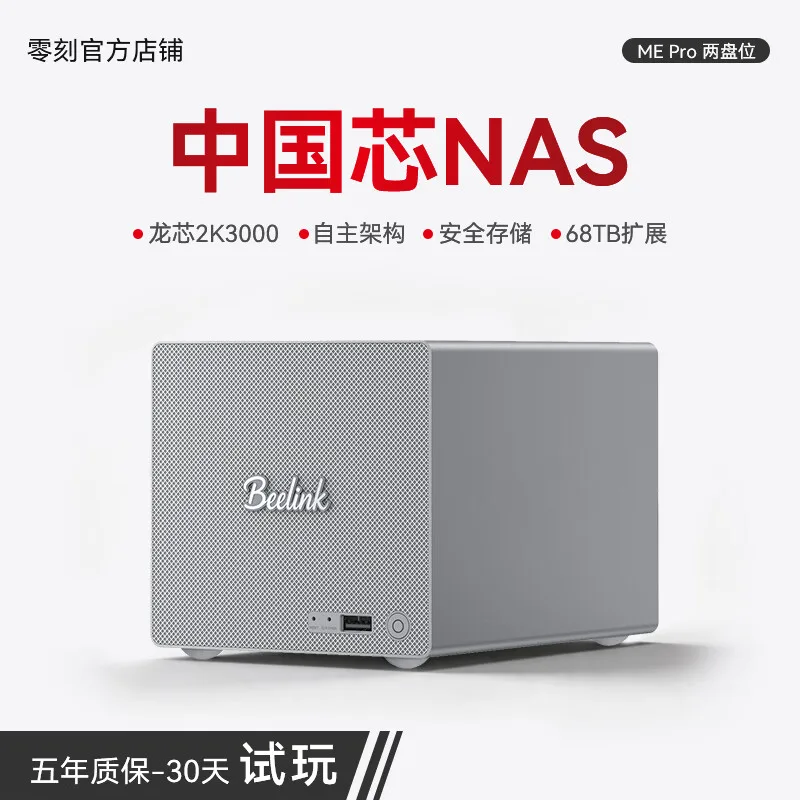 零刻 ME Pro 龙芯版