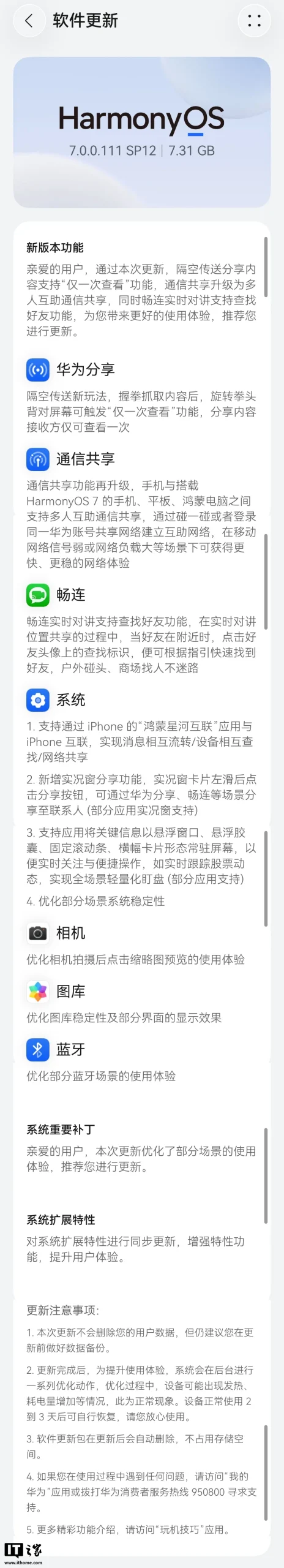 华为Mate X7等推送鸿蒙更新，首次支持iPhone互联