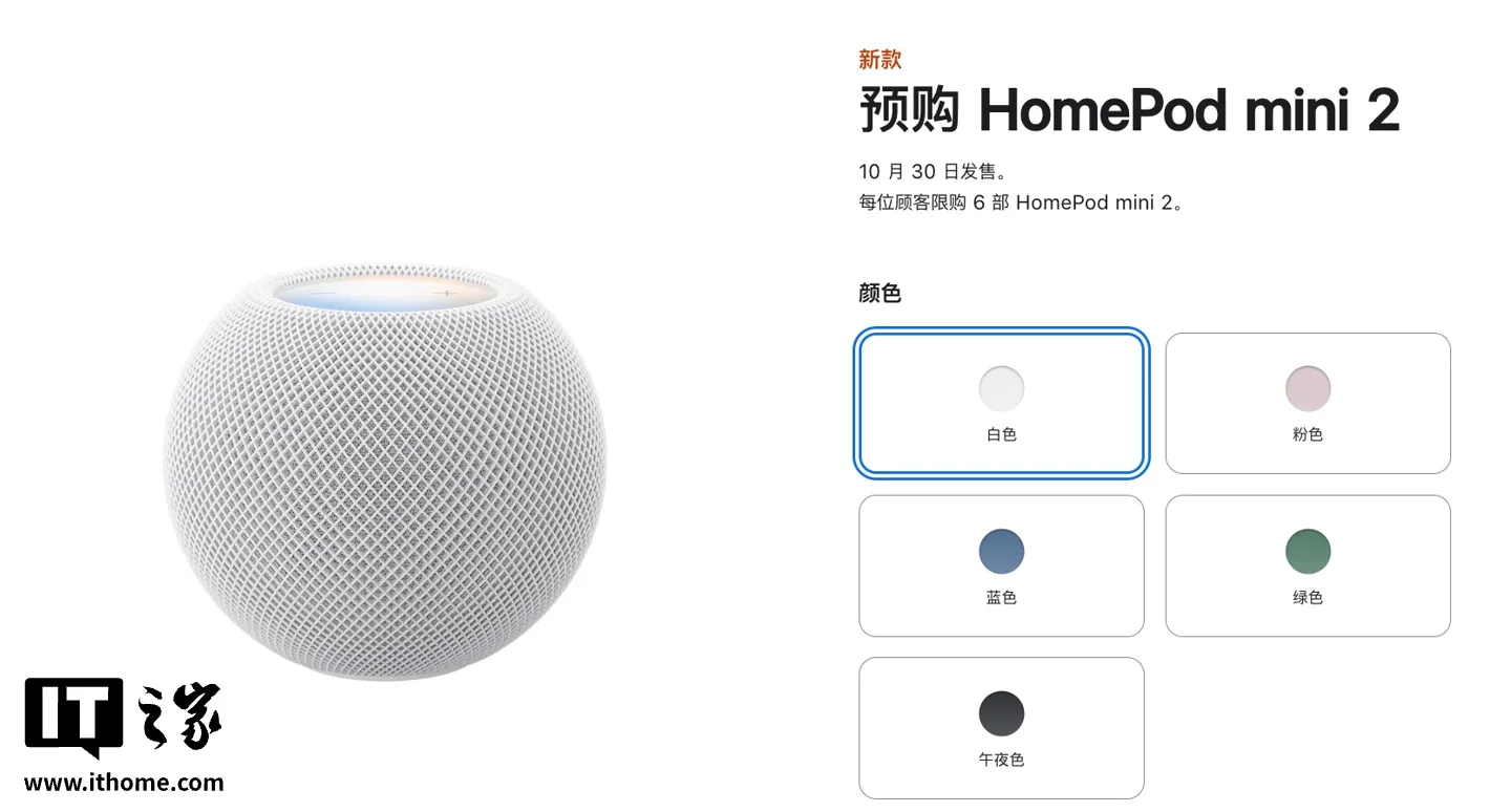 图片来源:IT之家 苹果 HomePod mini 2 智能音箱