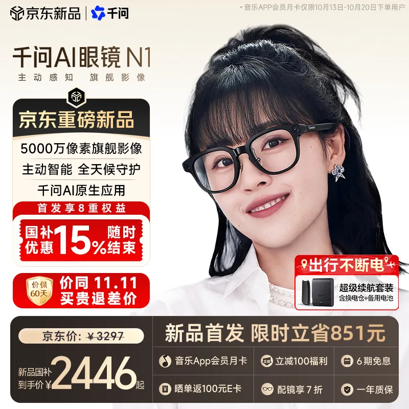 阿里千问AI眼镜N1发布：眼动交互+健康监测，2899元起