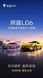 深蓝 L06 携“双龙虾”AI 座舱上市,端侧算力打入 15 万级市场 39c17aa92cbc09efb4d8a2d96f7dfb0f_header