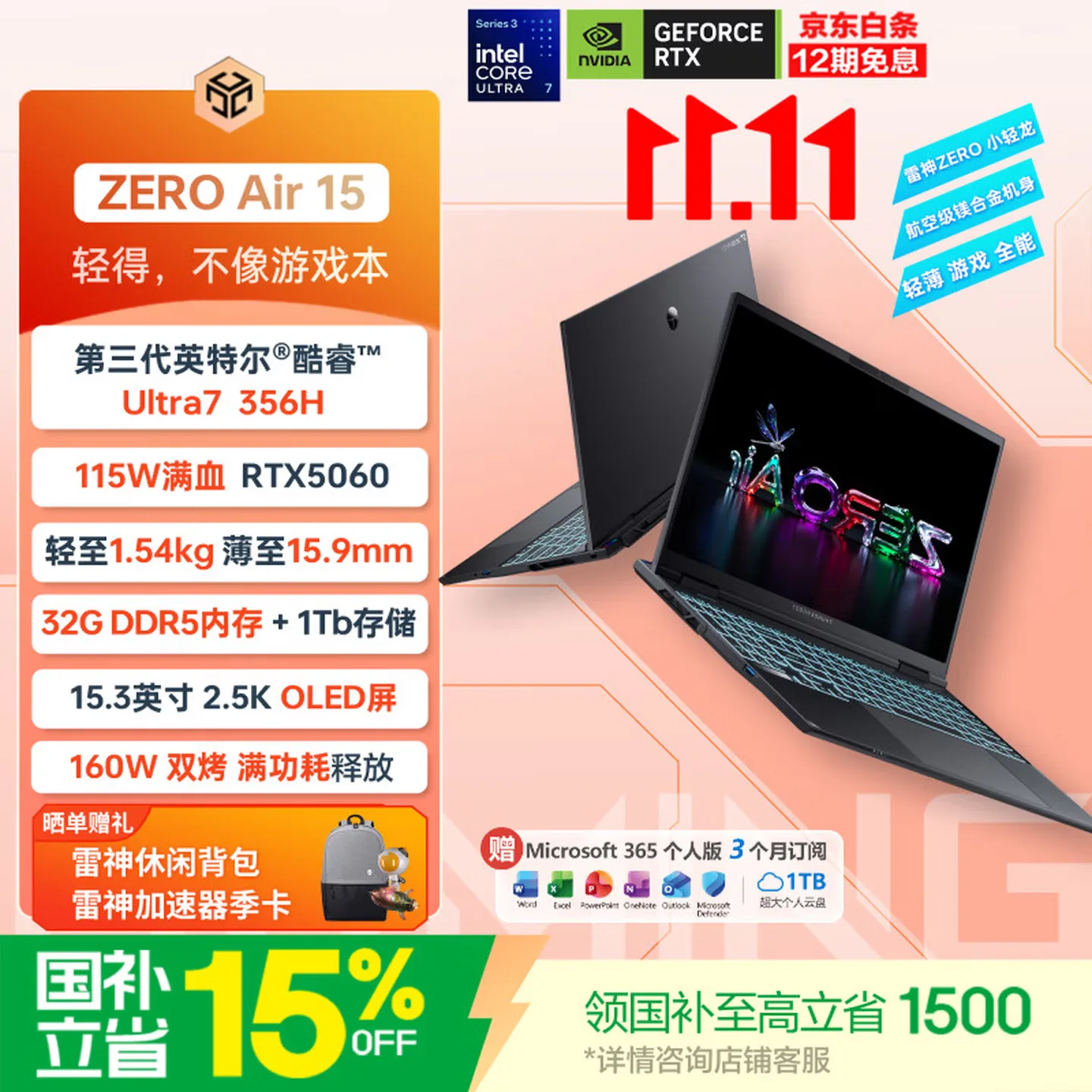 图片来源:雷神 雷神 ZERO Air 15 游戏本