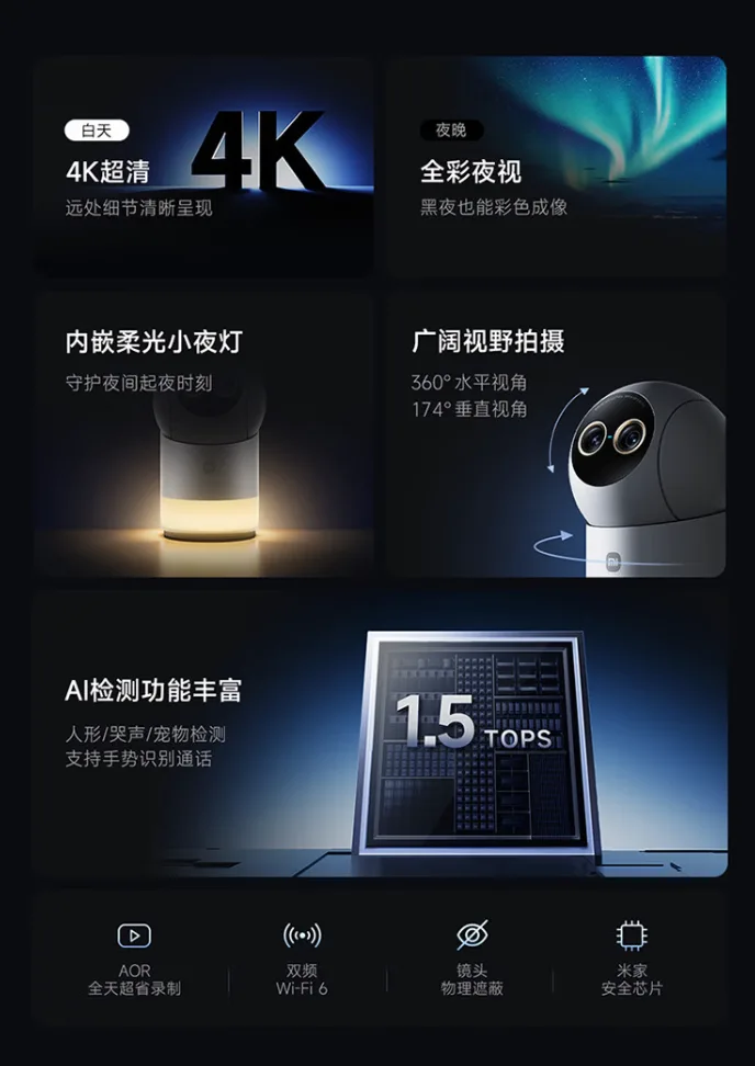 小米智能摄像机 5 Pro 全彩夜视