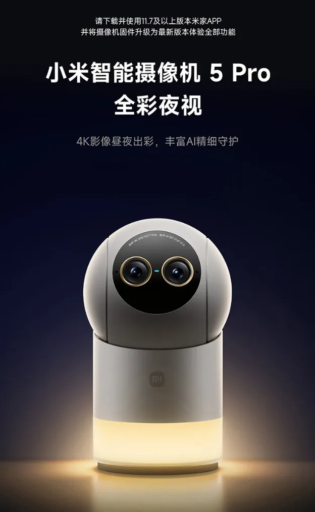 小米智能摄像机 5 Pro 上架:双镜头 4K 夜视,439 元起