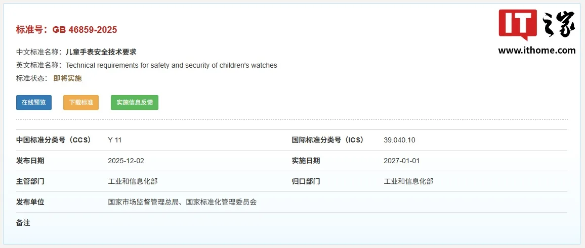 儿童手表成社交门槛：小天才封闭生态引热议