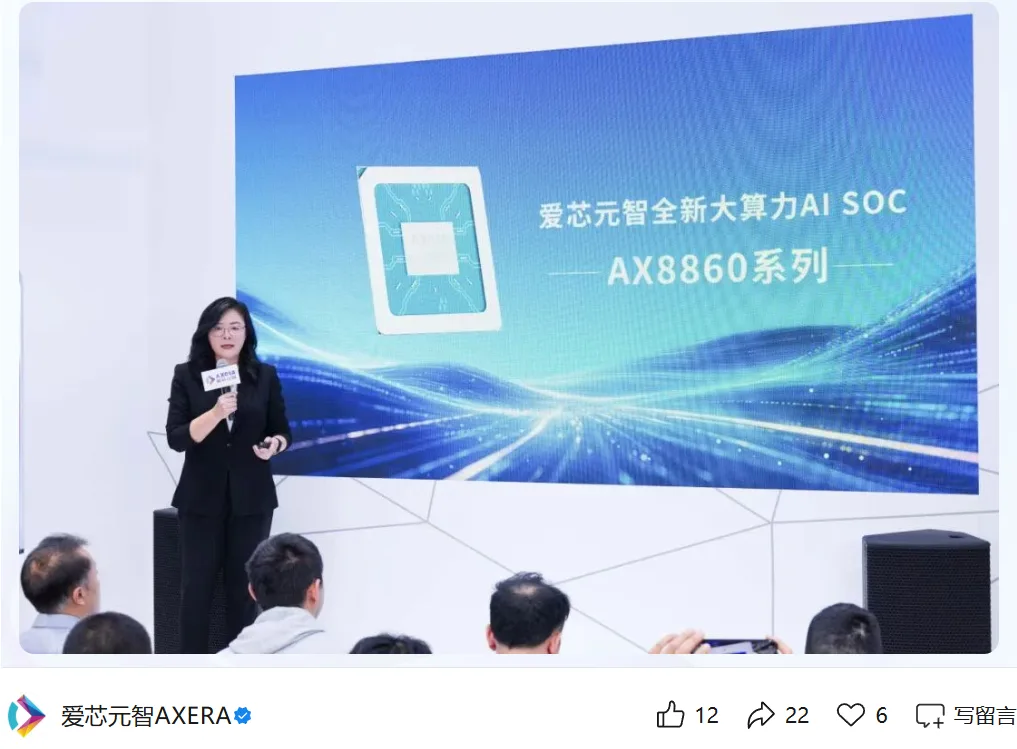 爱芯元智 AX8860 大算力人工智能芯片