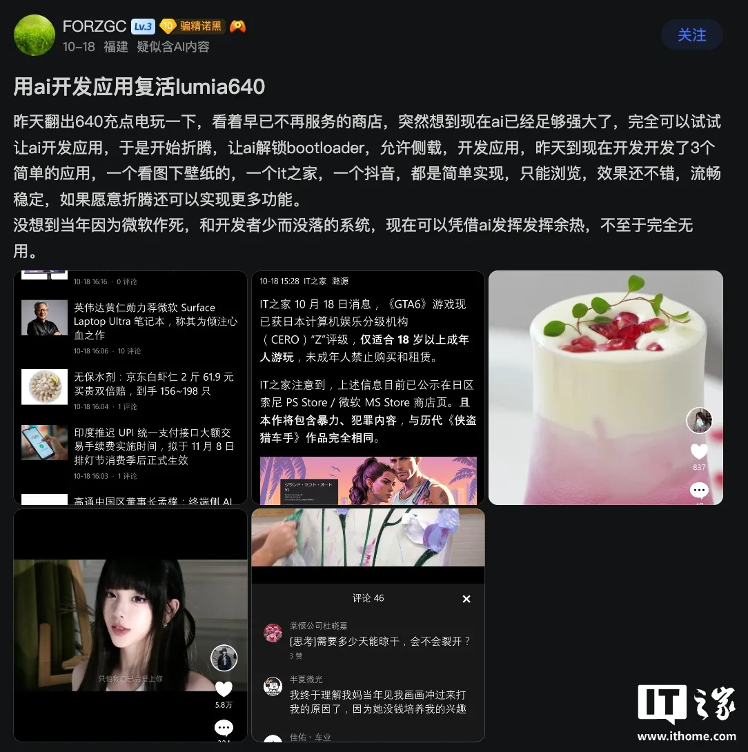 图片来源:IT之家 微软 Lumia 640 手机