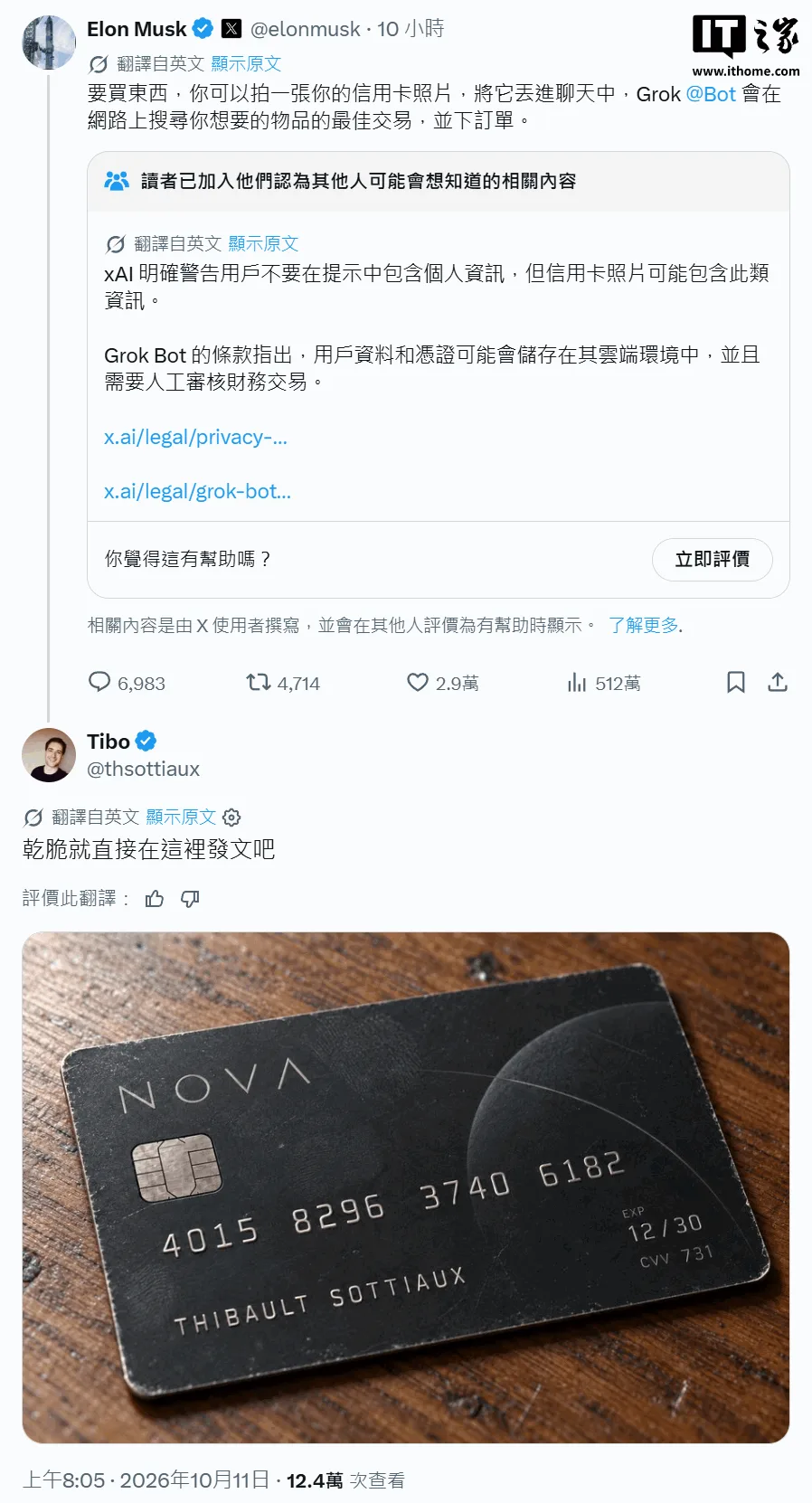 马斯克演示 Grok Bot 拍照购物