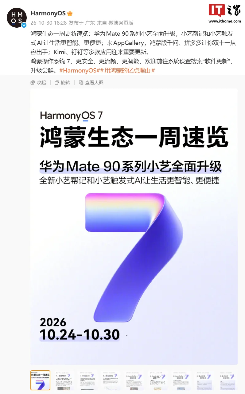 图片来源:IT之家 华为 Mate 90 系列手机