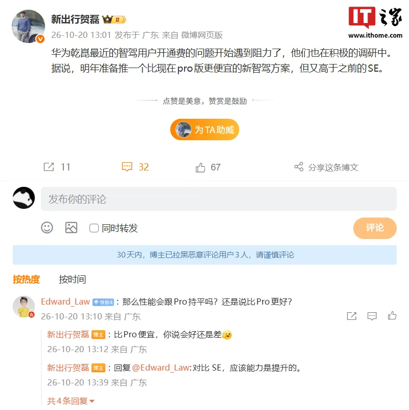 华为乾崑拟推新智驾档位：比Pro便宜、强于SE
