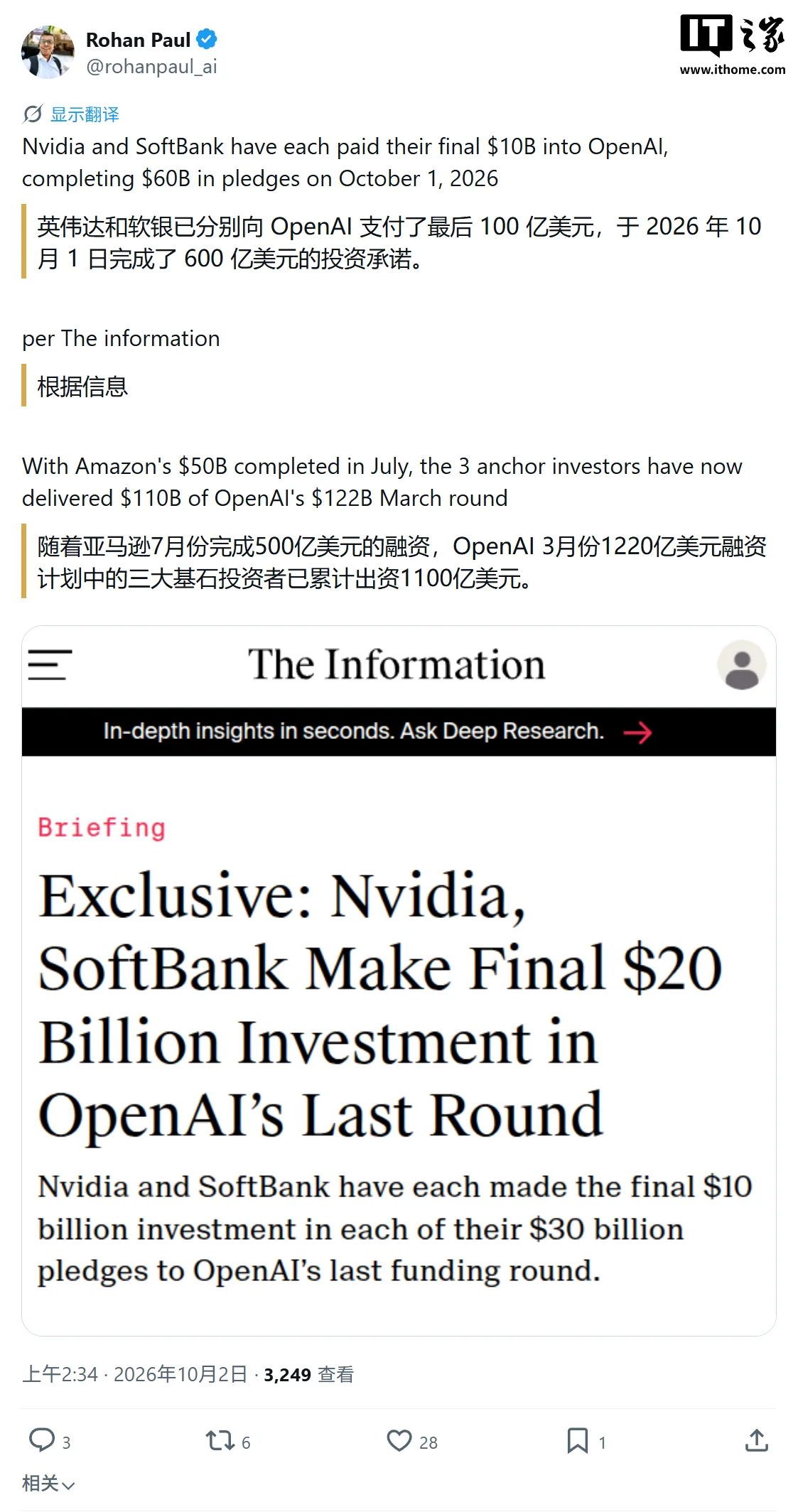 英伟达软银补齐200亿美元，OpenAI弹药再充