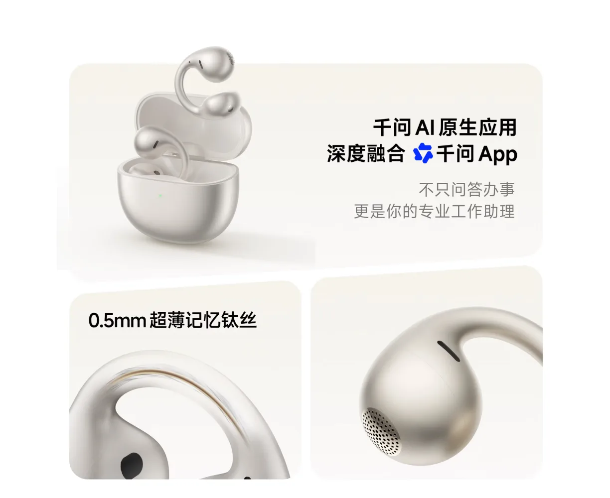 千问 AI 耳夹式耳机产品图