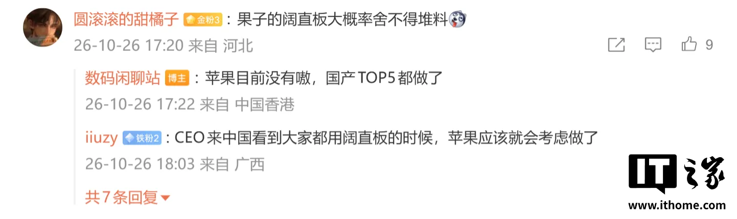 阔直板成2027新风口：国产TOP5全部立项